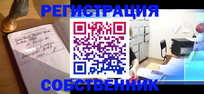 прописка для военкомата в Аше